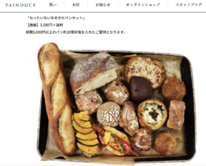 PAINDUCE　トップページ